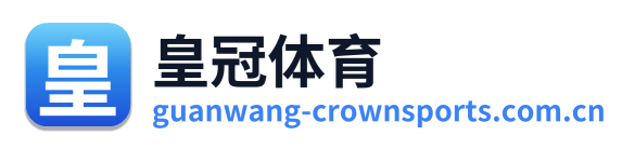 皇冠体育